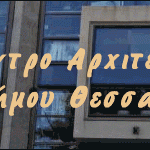 Kentro_Arxitektonikis