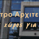 Kentro_Arxitektonikis