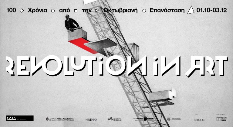 REVOLUTION IN ART