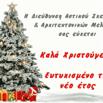 Christmas_Flash_DASAM