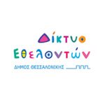 ethelontismos-dimos=thessalonikis-symmetexo