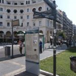 41. Πλ. Αριστοτέλους