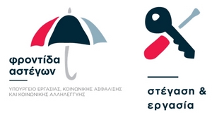 Κοινή δράση για το πρόγραμμα «Στέγαση και Εργασία» στο Δήμο Θεσσαλονίκης