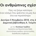 ΑνθρώπινεςΣχέσεις5-11Τερζίδου