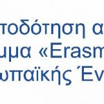 ERASMUS
