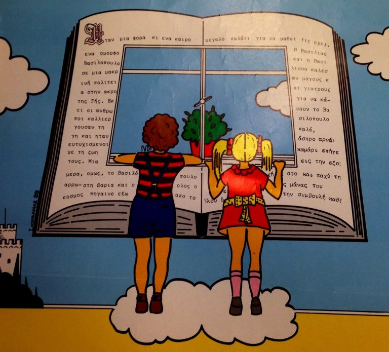 Το Παιδικό Βιβλίο, ένα παράθυρο στον κόσμο… στην Περιφερειακή Βιβλιοθήκη Χαριλάου