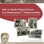 Αφίσα Σανατόριο_small_FINAL