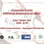 20190507_αφίσα_εκδήλωσης