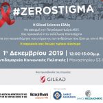 prosklisi-AIDS-Zerostogma