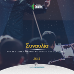Φιλαρμονική Ορχήστρα Δήμου Θεσσαλονίκης