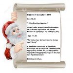 αφίσα-χριστουγέννων-santa-80 (2)