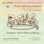 20200115_νόστιμη σούπα
