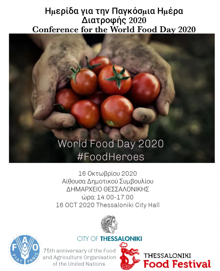 Ημερίδα World Food Day 2020 Thessaloniki