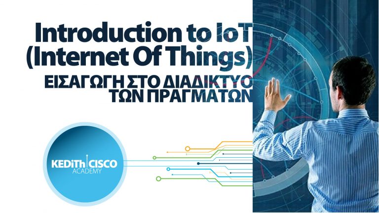 KEDITH Cisco Academy “Εισαγωγή στο διαδίκτυο των πραγμάτων” (Introduction to Internet of Things)
