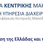 ΕΠ_ΠΚΜ_2014-20_ETPA_GR_HighRes