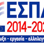 ΕΣΠΑ_1420