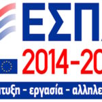 ΕΣΠΑ_1420_el