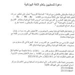 announcement in Arabic for Greek courses