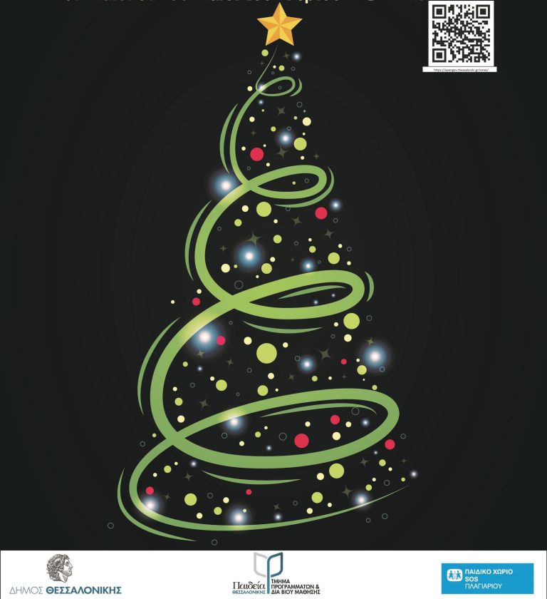 Τα σχολεία μας στολίζουν το Χριστουγεννιάτικο Δέντρο Ευχών  για τα παιδιά του Παιδικού Χωριού SOS Πλαγιαρίου