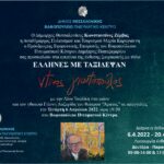 ΓΙΩΤΟΠΟΥΛΟΣ-πρόσκληση-1-1-1-1-1a