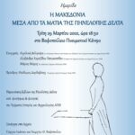 ΠΗ.ΔΕΛΤΑ-ΗΜΕΡΙΔΑ_ΑΦΙΣΑ