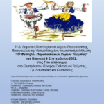 -afisa-5o-festival-paradosiakon-xoron