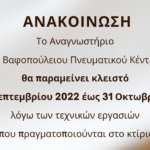 20220928_ανακ_αναγνωστήριο