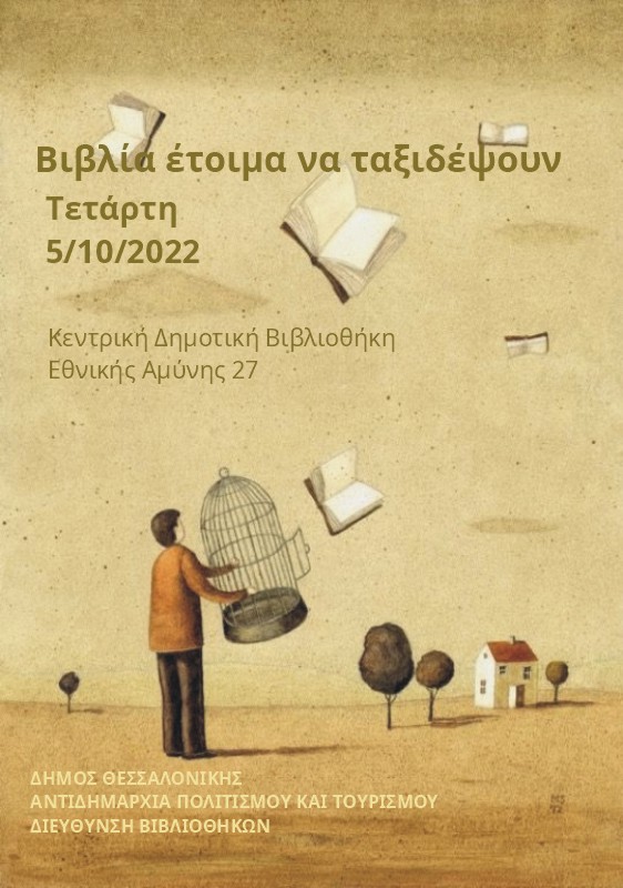 Η Κεντρική Δημοτική Βιβλιοθήκη Θεσσαλονίκης διοργανώνει την εκδήλωση με τίτλο: «Τα βιβλία έτοιμα να ταξιδέψουν»
