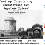 afisa istoria thessalonikis