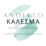 ΔΙΑΔΙΚΤΥΑΚΗ ΣΥΝΑΝΤΗΣΗ