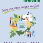 east-west-greece-event-poster-facebook-story-3