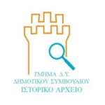 logo_DS_Istoriko_Arxeio