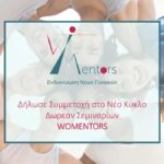 womentors-1080×675