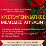 xristougenna-poster-19-12-2022