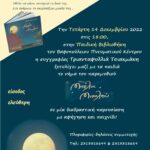 ΜΠΕΛΑ ΜΠΑΛΟΥ