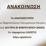 20230203_ανακ_αναγνωστηριο