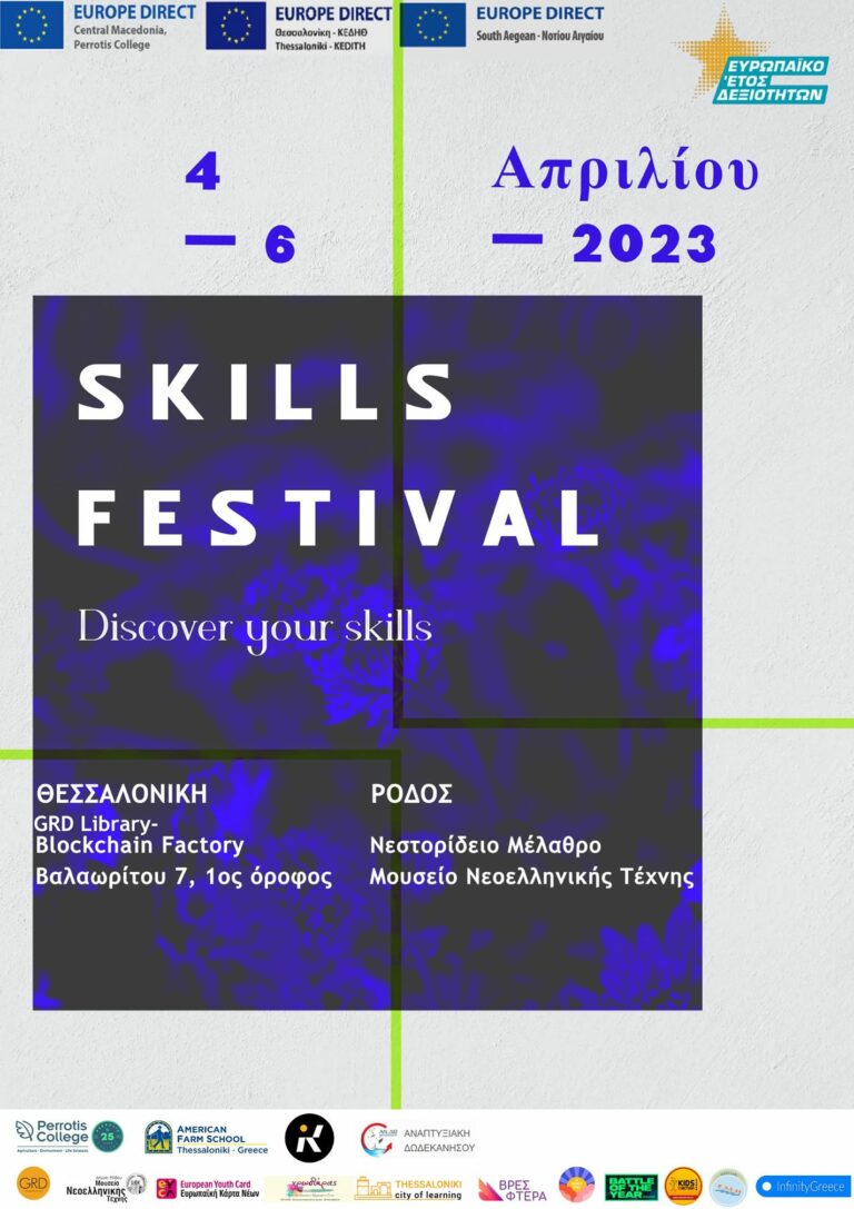 Φεστιβάλ Δεξιοτήτων – Skills Festiva l- Discover Your Skills! Γιορτάζουμε το Ευρωπαϊκό Έτος Δεξιοτήτων 2023!