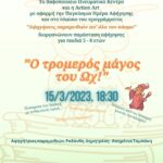 20230315_αφηγηση
