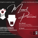 FB POST CONCERT 15_3_2023_ΣΟΔΘ_ΚΩΘ