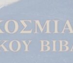 pagkosmia-imera-vivliou-top