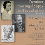 Αφίσα-γυναίκες -β μέρος- ΚΙΘ