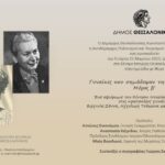 ΠΡΟΣΚΛΗΣΗ ΚΙΘ – ΓΥΝΑΙΚΕΣ ΠΟΥ ΣΗΜΑΔΕΨΑΝ ΤΗ ΘΕΣΣΑΛΟΝΙΚΗ