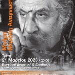 αφισα αναγνωστάκης 0001