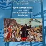 πρόσκληση 25ης Μαρτίου