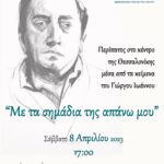 20230408_ΠΕΡΙΠΑΤΟΣ