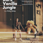 Dark Vanilla Jungle του Philip Ridley_Poster