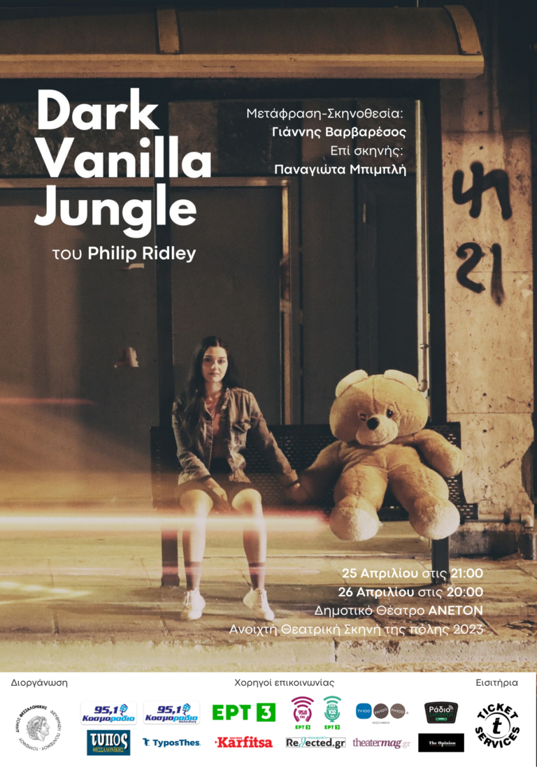 Dark Vanilla Jungle-Ανοιχτή Θεατρική Σκηνή της πόλης 2023