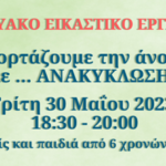 20230530_banner_ΕΡΓΑΣΤΗΡΙΟ