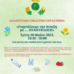 20230530_ΕΡΓΑΣΤΗΡΙΟ