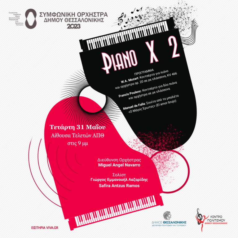 «Piano X 2» – Η Συμφωνική Ορχήστρα Δήμου Θεσσαλονίκης με Γιώργο Εμμανουήλ Λαζαρίδη και Safira Antzus Ramos σε κοντσέρτο για δύο πιάνo